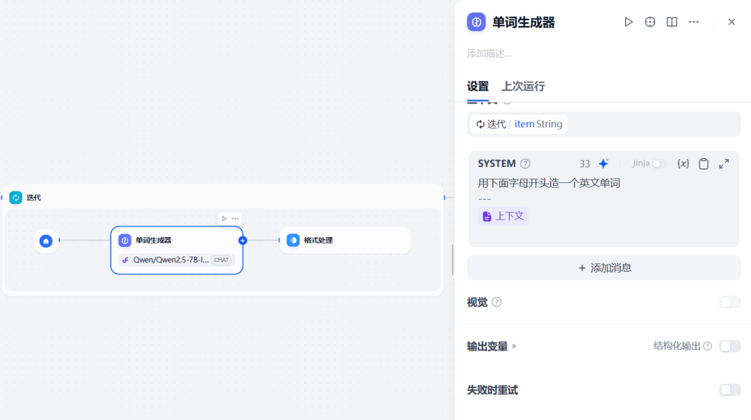 小试牛刀-Dify中迭代器组件
