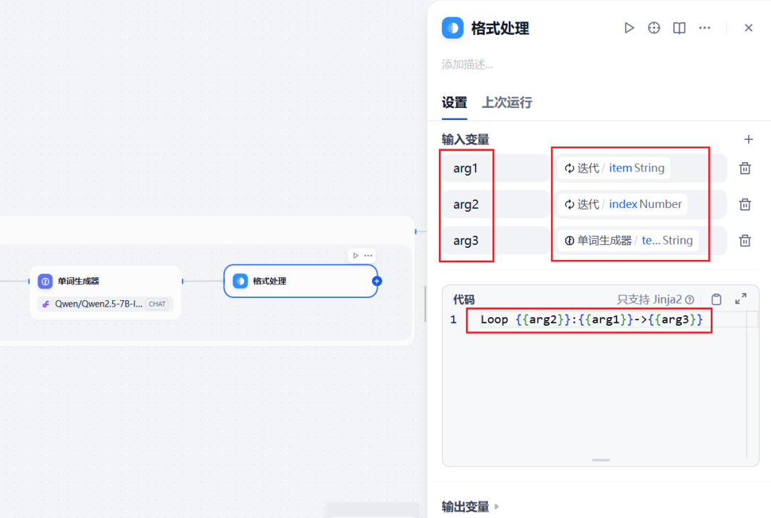 小试牛刀-Dify中迭代器组件