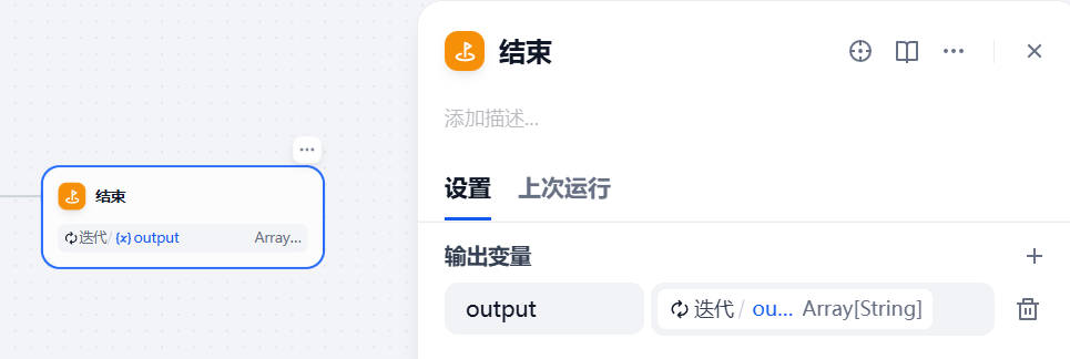 小试牛刀-Dify中迭代器组件