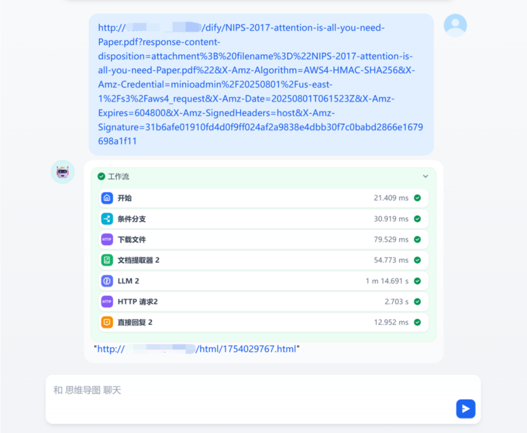 Dify结合Minio文件解析生成思维导图