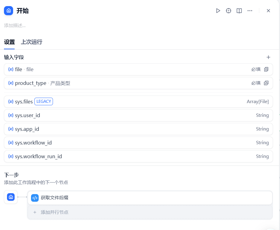 4300字长文：使用dify搭建合同审核Agent