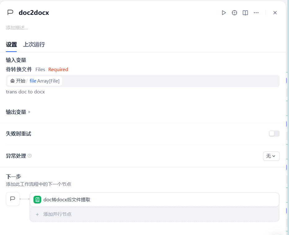 4300字长文：使用dify搭建合同审核Agent