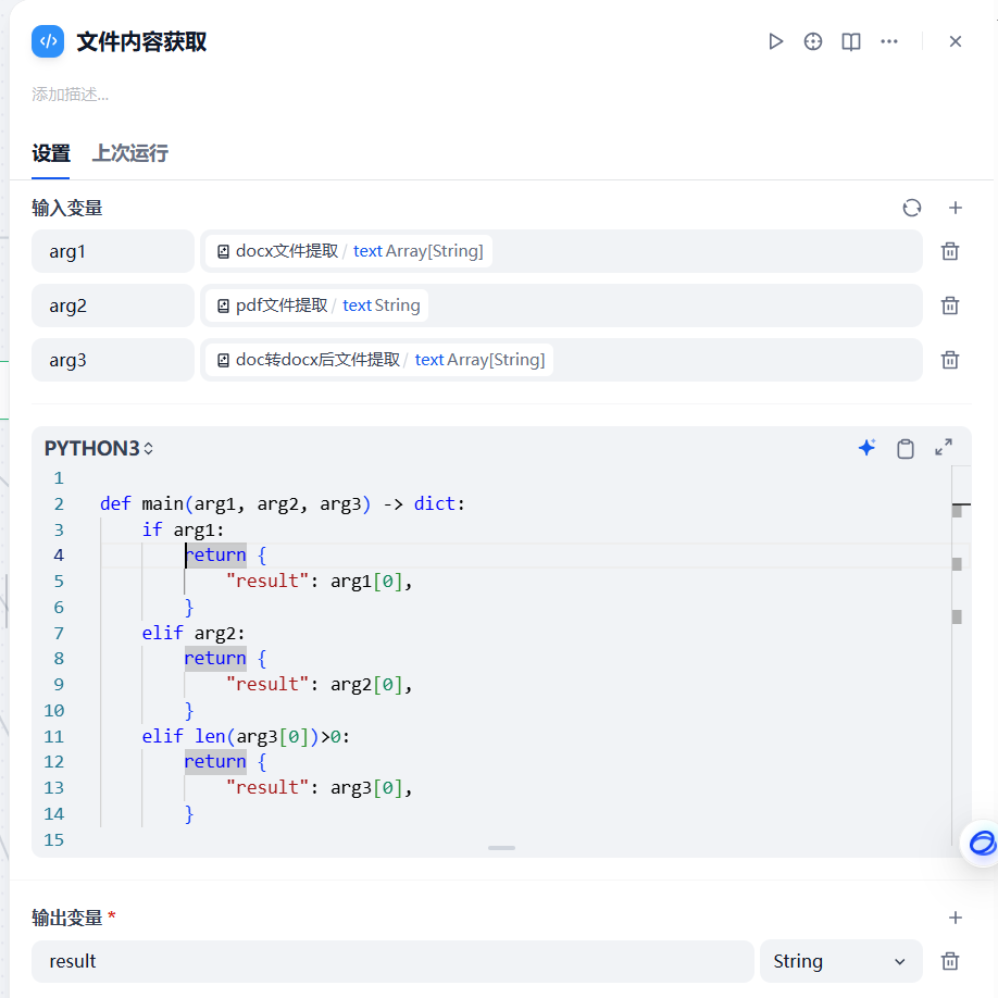 4300字长文：使用dify搭建合同审核Agent