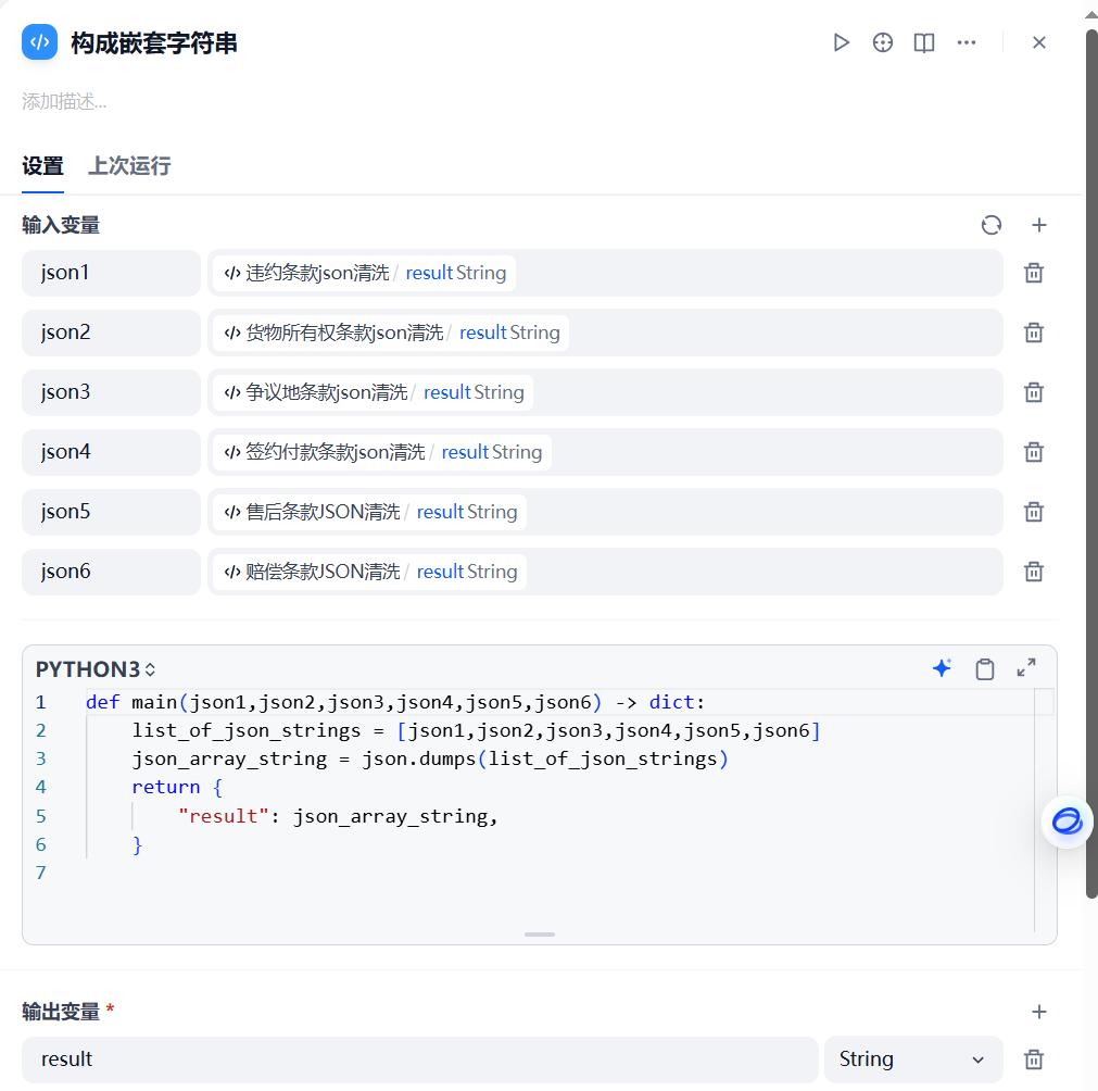 4300字长文：使用dify搭建合同审核Agent