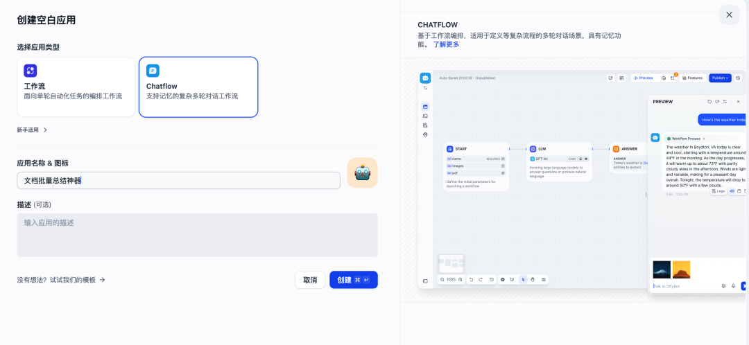 Dify实战：10分钟打造批量文档总结神器