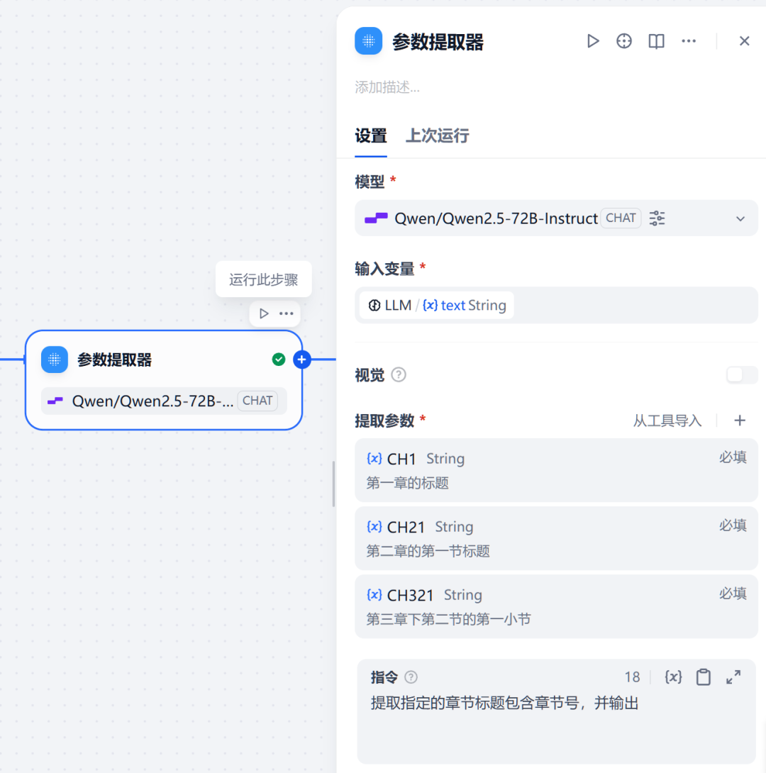 Dify 参数提取器用法剖析