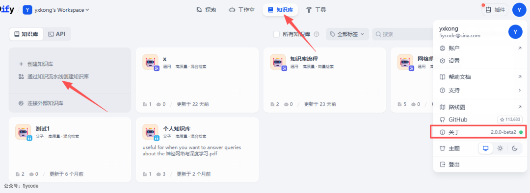 Dify 2.0 重磅升级！知识管道登场，RAG 开发效率直接翻倍