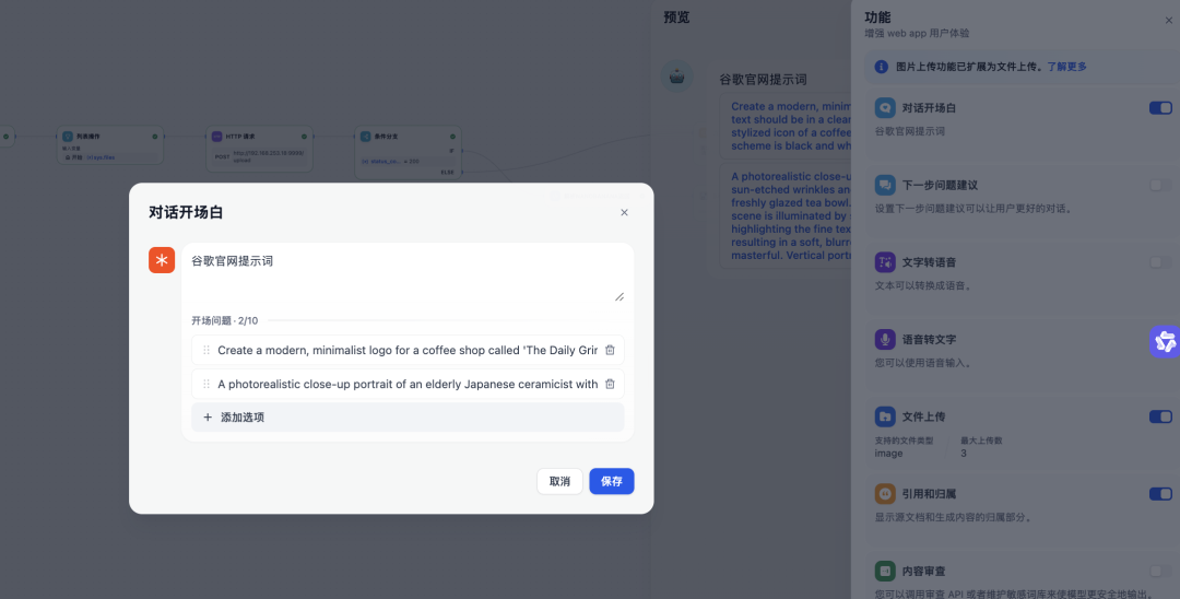 全网首发Dify Nano Banana工作流