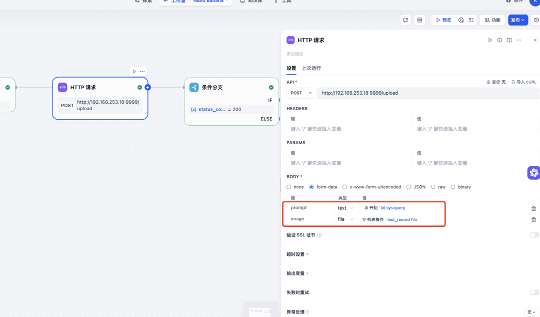 全网首发Dify Nano Banana工作流