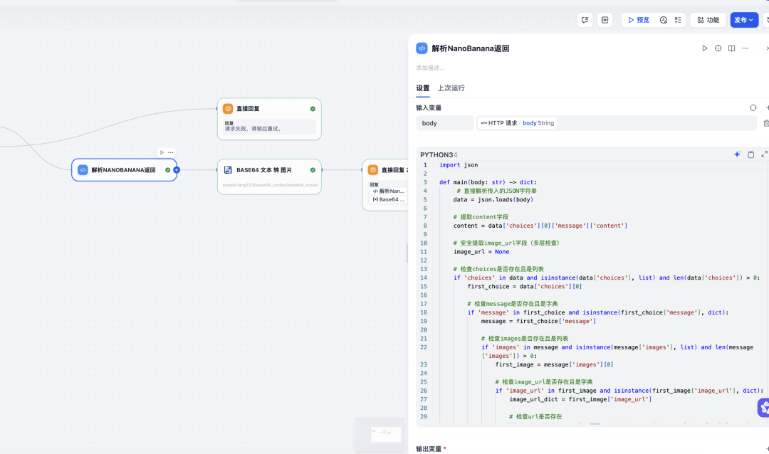 全网首发Dify Nano Banana工作流
