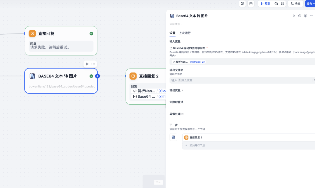 全网首发Dify Nano Banana工作流