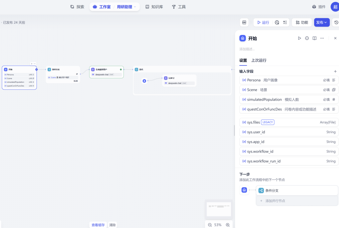 用 Dify 零代码搭建 AI 用研助理，5分钟完成100个虚拟用户调研
