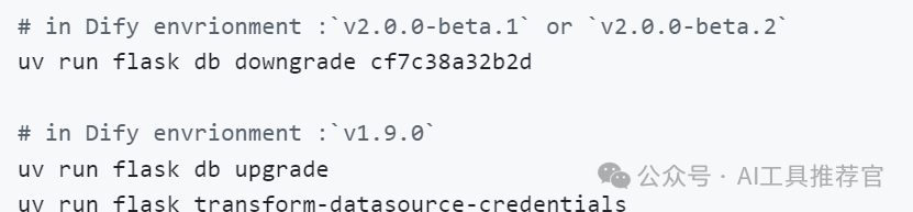 Dify1.6.0升级1.9.1步骤及踩坑记