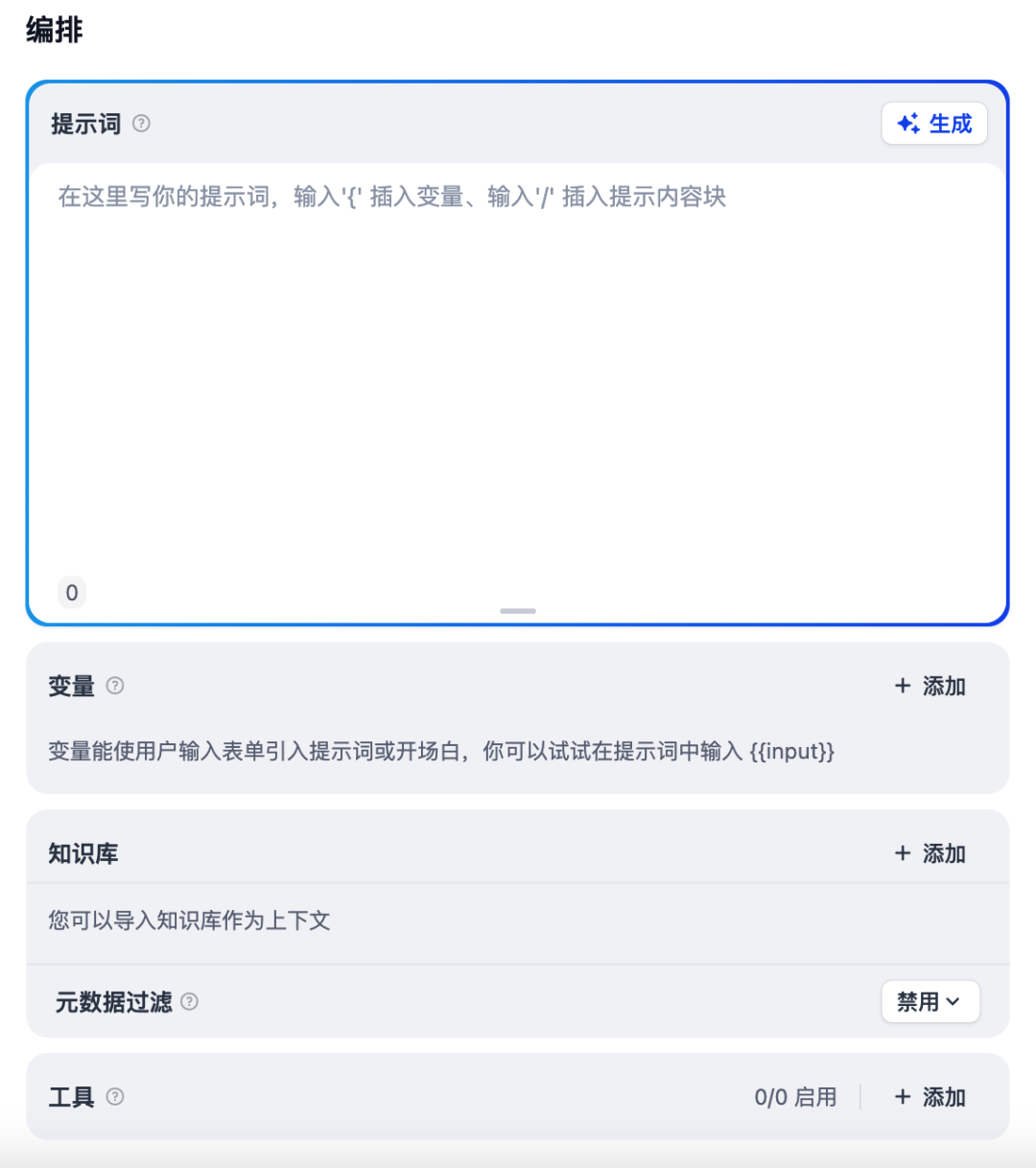 Dify应用开发指南：提示词工程VS上下文工程