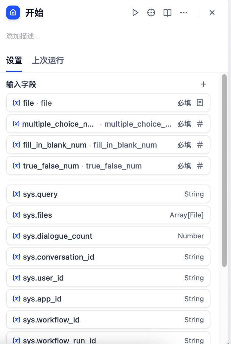 Dify实战：Deepseek打造专属智能出题系统