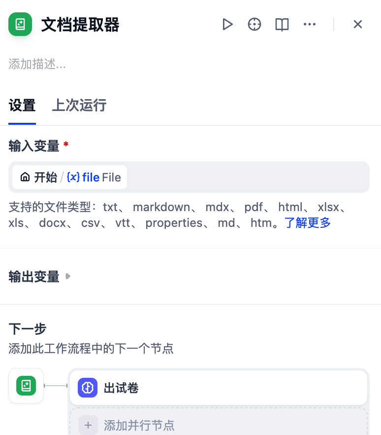 Dify实战：Deepseek打造专属智能出题系统