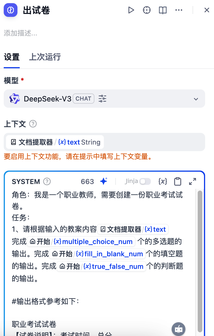 Dify实战：Deepseek打造专属智能出题系统
