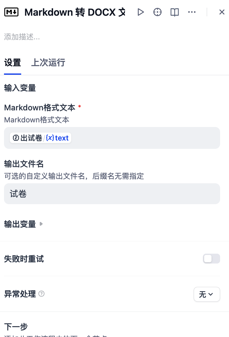 Dify实战：Deepseek打造专属智能出题系统
