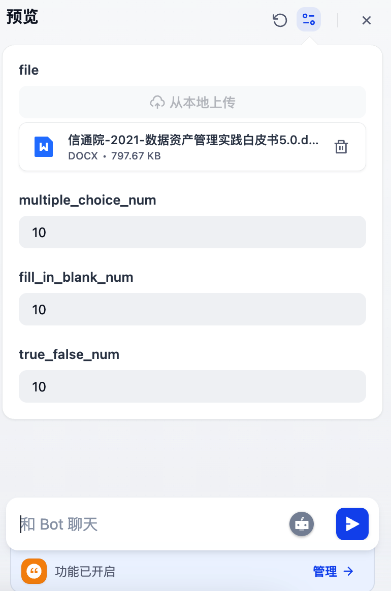 Dify实战：Deepseek打造专属智能出题系统