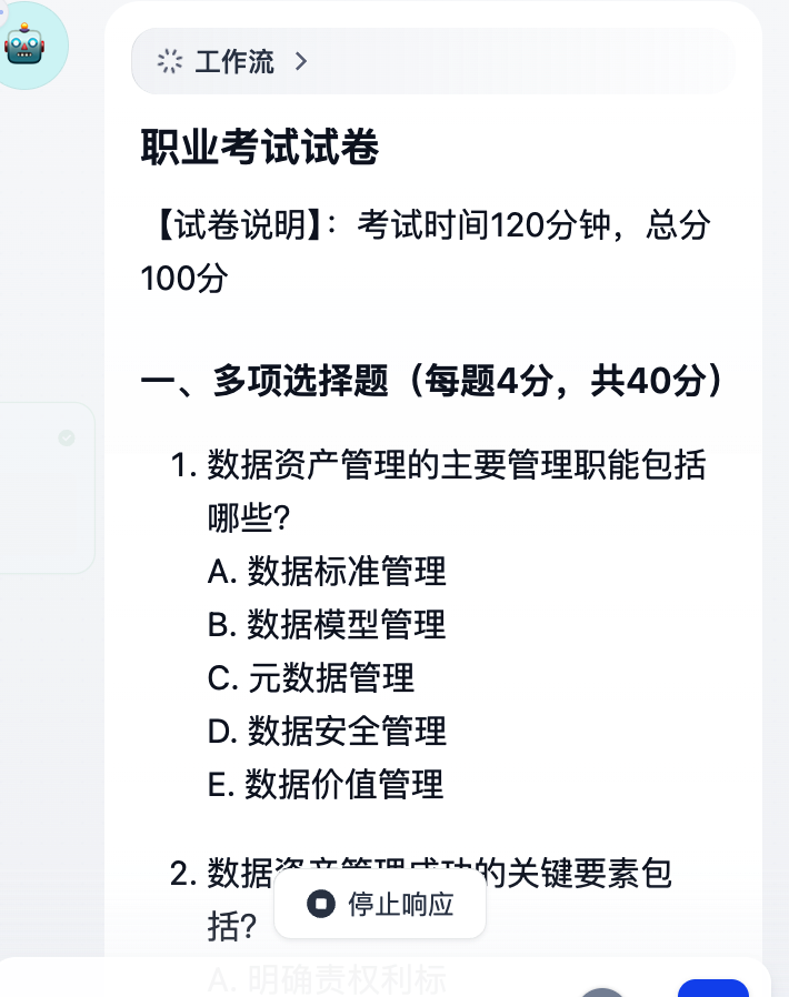 Dify实战：Deepseek打造专属智能出题系统