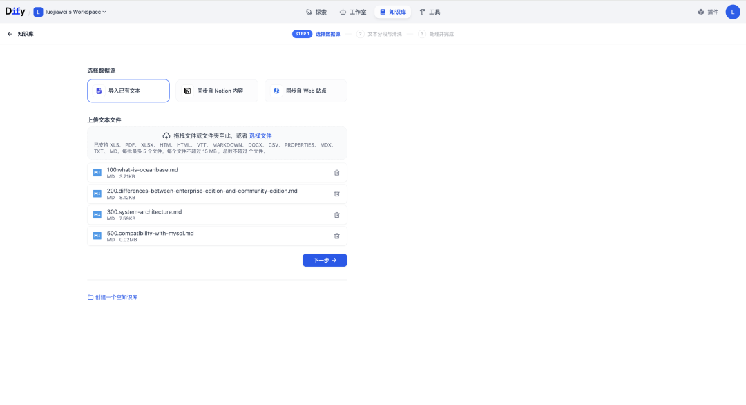 给 Dify 架构做“减法”，Dify × OceanBase 解锁一体化数据库