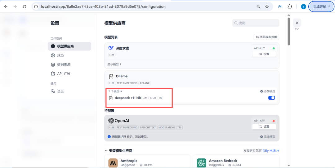Dify如何接入本地大模型？