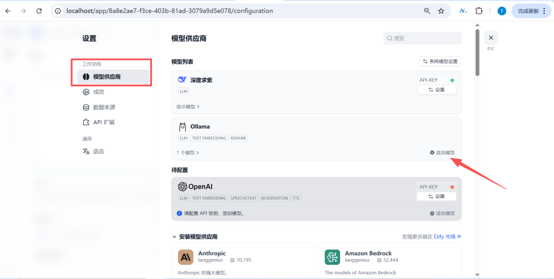Dify如何接入本地大模型？