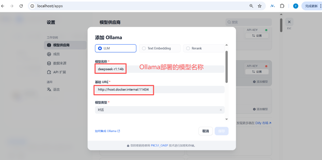 Dify如何接入本地大模型？