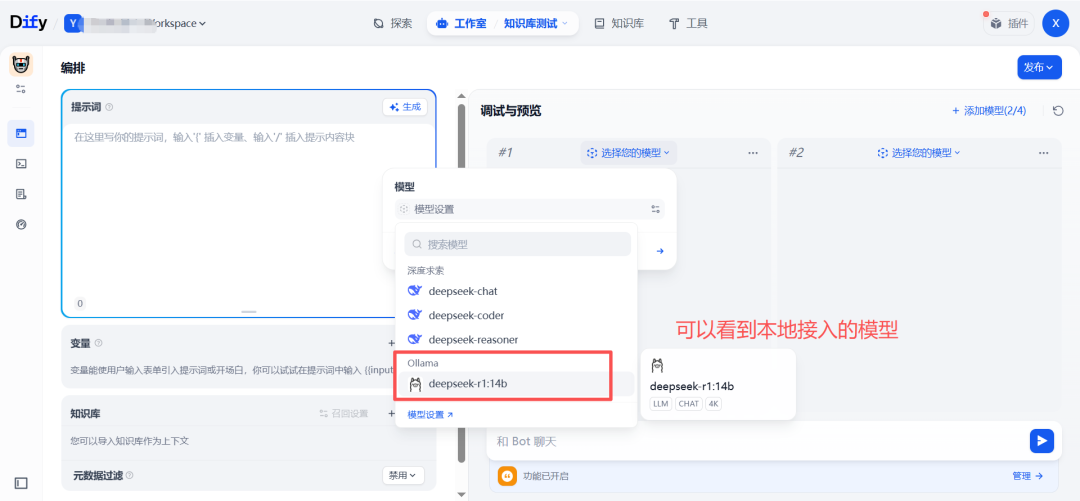 Dify如何接入本地大模型？