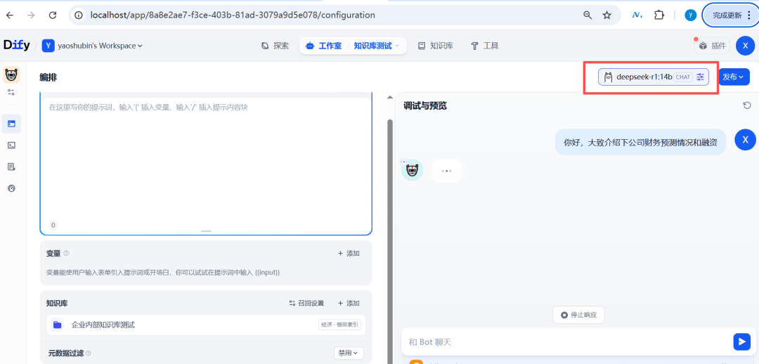 Dify如何接入本地大模型？