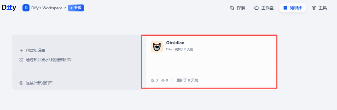 别让你的 Obsidian 吃灰了！一键同步 Dify，打造最强本地知识库