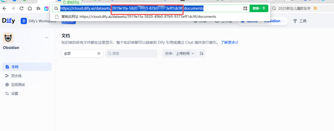 别让你的 Obsidian 吃灰了！一键同步 Dify，打造最强本地知识库