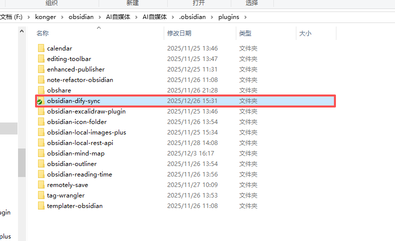 别让你的 Obsidian 吃灰了！一键同步 Dify，打造最强本地知识库