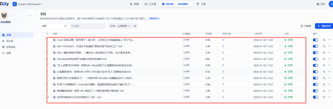 别让你的 Obsidian 吃灰了！一键同步 Dify，打造最强本地知识库
