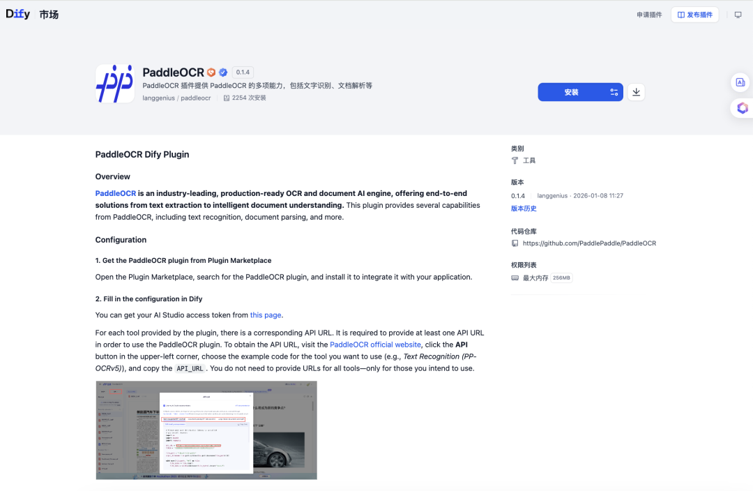 Dify × PaddleOCR：强强联手，深度集成重塑 Agent 工作流智能文档底座