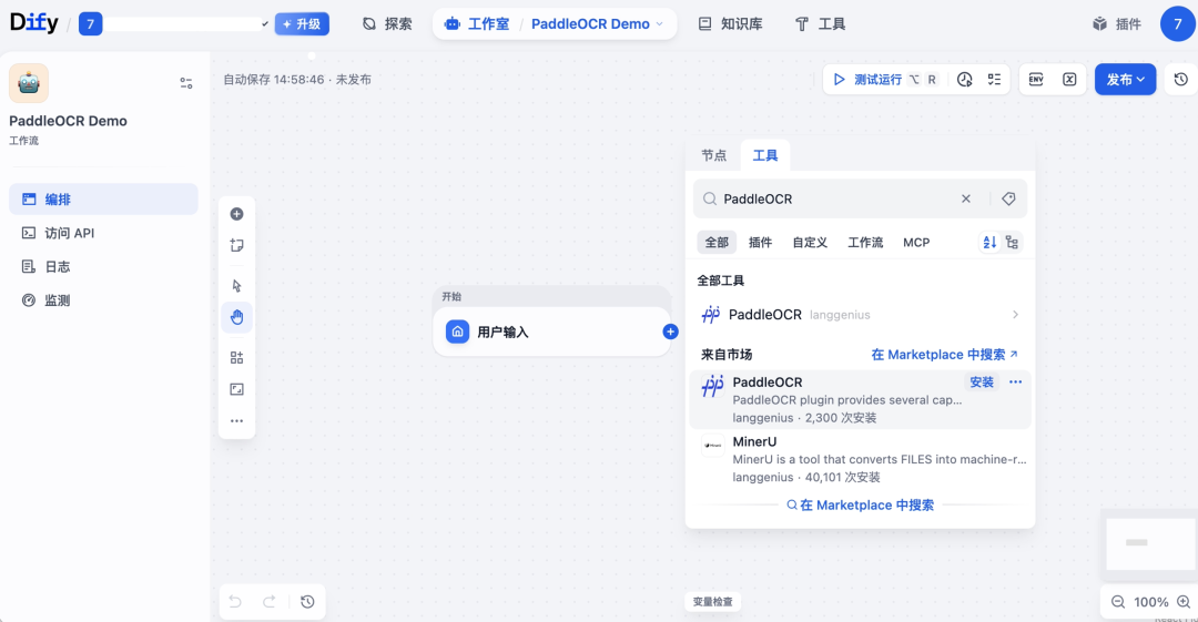 Dify × PaddleOCR：强强联手，深度集成重塑 Agent 工作流智能文档底座