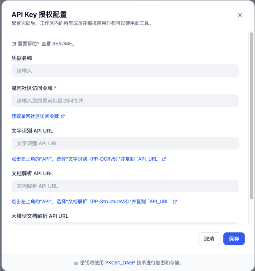 Dify × PaddleOCR：强强联手，深度集成重塑 Agent 工作流智能文档底座