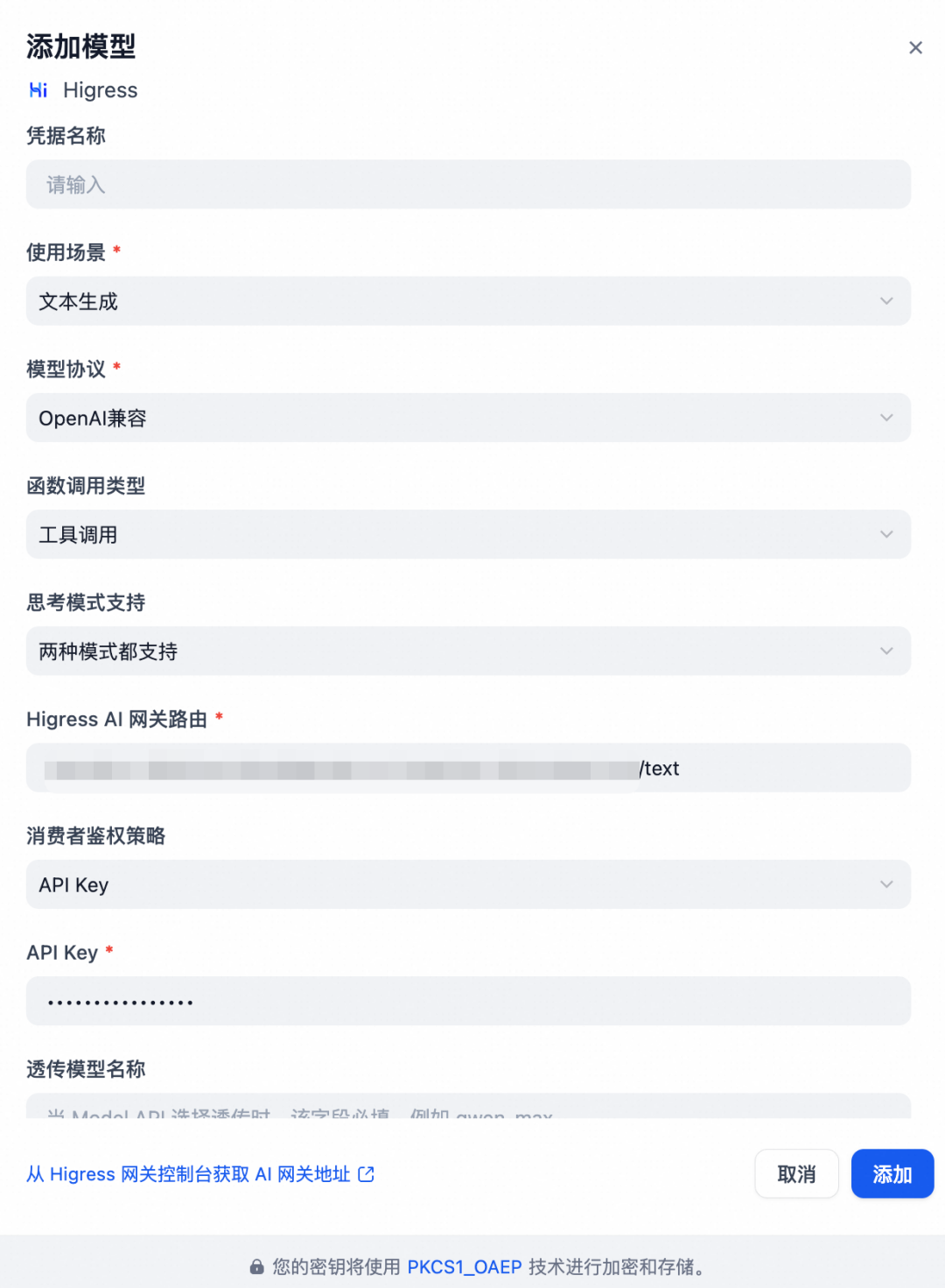 Dify 官方上架 Higress 插件，轻松接入 AI 网关访问模型服务