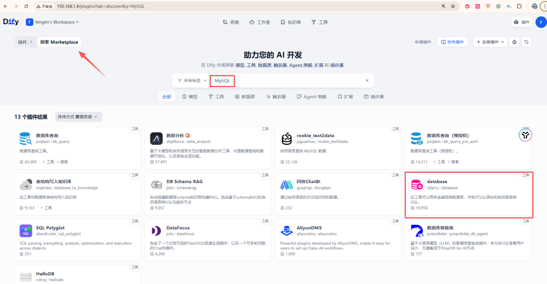 Dify实战：不用写SQL，问就行