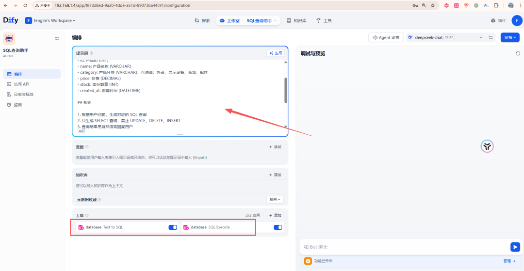 Dify实战：不用写SQL，问就行