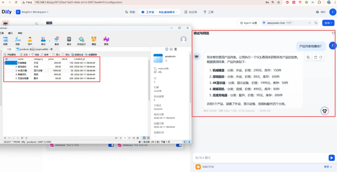 Dify实战：不用写SQL，问就行