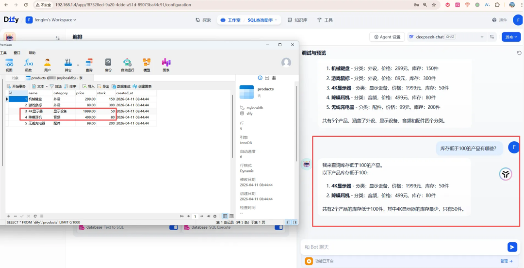 Dify实战：不用写SQL，问就行