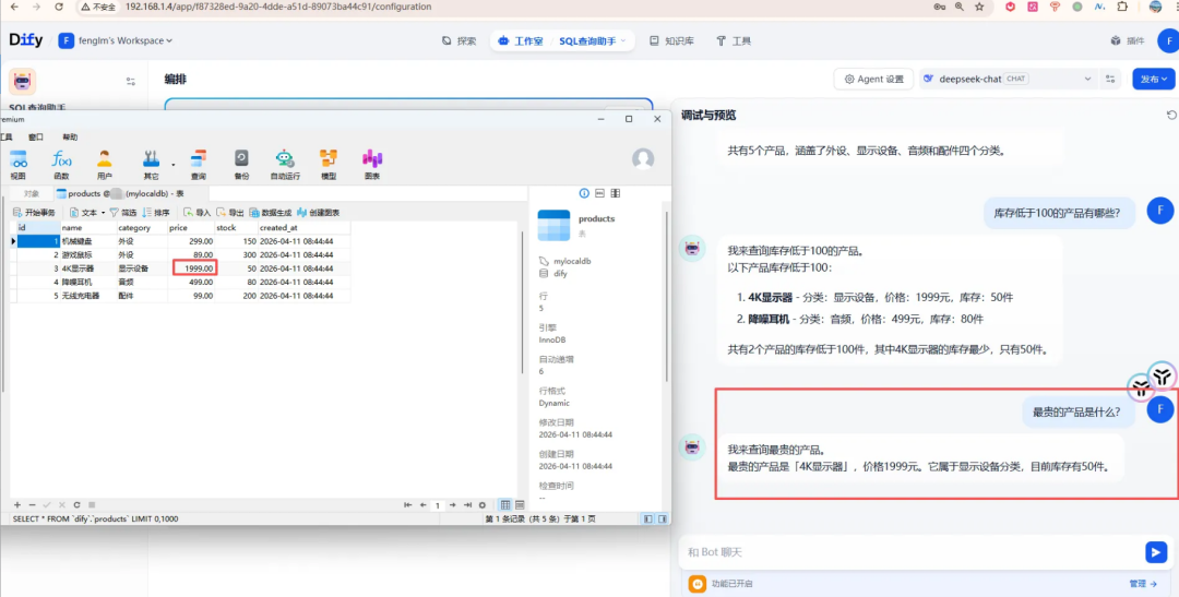 Dify实战：不用写SQL，问就行
