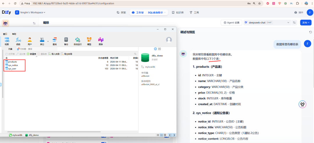 Dify实战：不用写SQL，问就行
