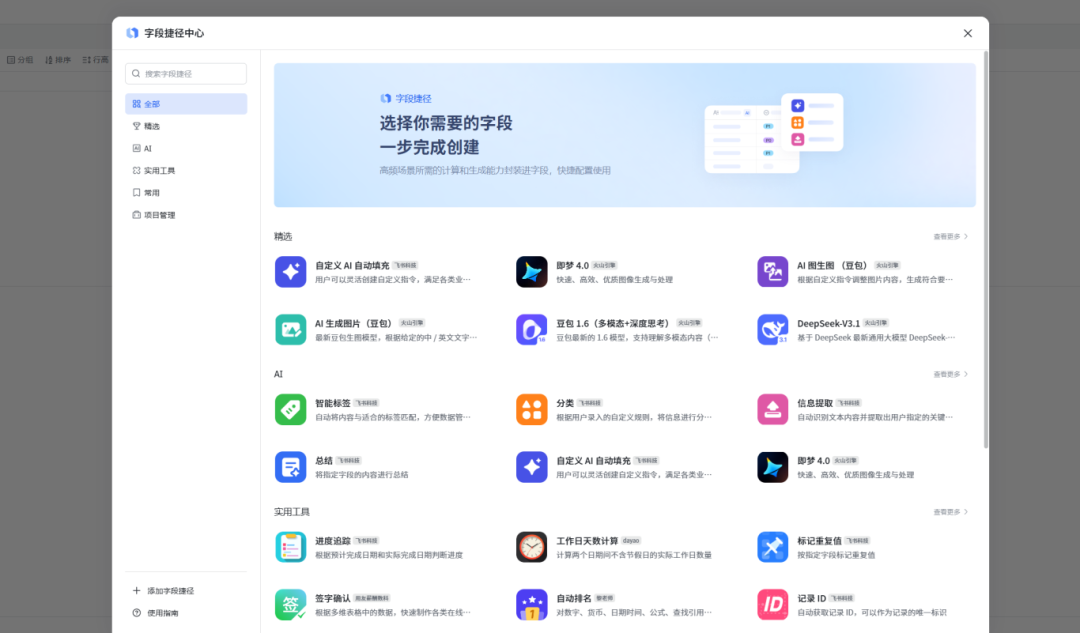 如何用飞书多维表格快速搭建一个可落地应用？