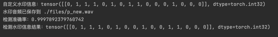 大模型音频水印技术：用AI守护音频数据的“身份指纹”