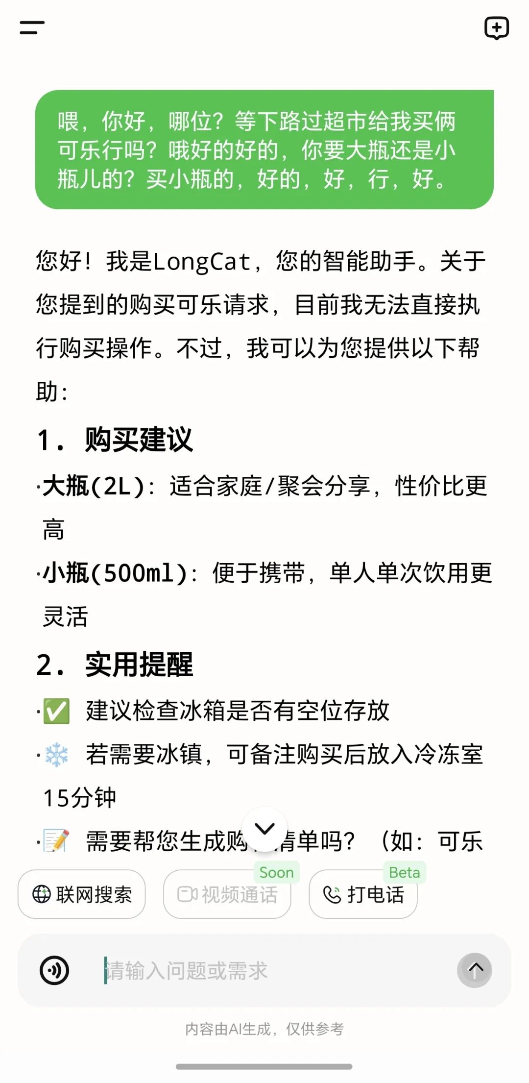 美团新独立APP，点不了菜只能点AI