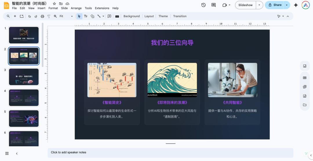 我错了，Gemini 做PPT不是“一般”，是“封神”。（尤其挖到第3层功能后…）