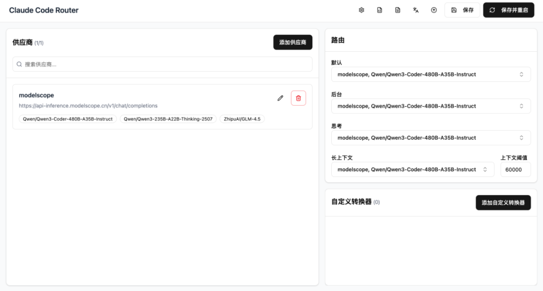 Claude Code Router快速上手教程
