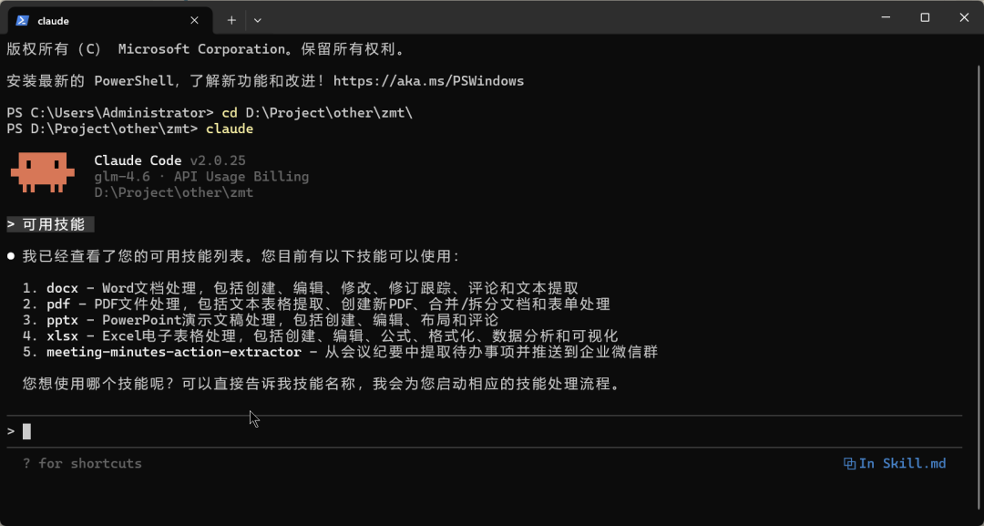 Claude Skills 自定义实战：提炼会议纪要并推送企业微信